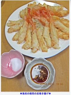 ❁海老の焼売の皮巻き揚げ❁-レシピのメイン写真
