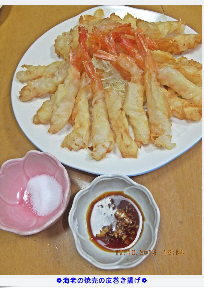 ❁海老の焼売の皮巻き揚げ❁-レシピのメイン写真