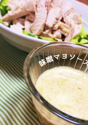 簡単!味噌マヨソース-レシピのメイン写真