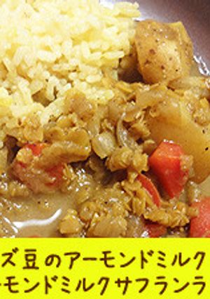 アーモンドミルクカレー＆サフランライス-レシピのメイン写真