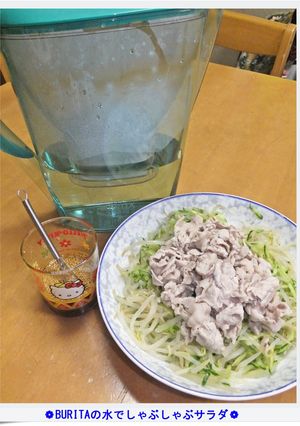 ❁BURITAの水でしゃぶしゃぶサラダ❁-レシピのメイン写真