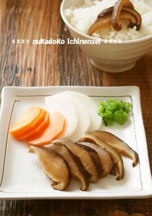 一石三鳥！干ししいたけのぬか漬け-レシピのメイン写真