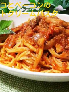 キノコとベーコンのトマトクリームパスタ-レシピのメイン写真