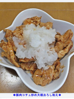 ❁豚肉コチュ炒め大根おろし和え❁-レシピのメイン写真