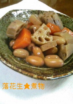 生落花生in筑前煮★-レシピのメイン写真
