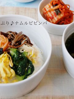 野菜たっぷり♪ナムルピビンバ-レシピのメイン写真