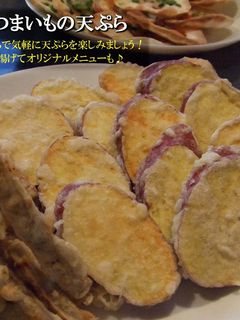さつまいもの天ぷら-レシピのメイン写真