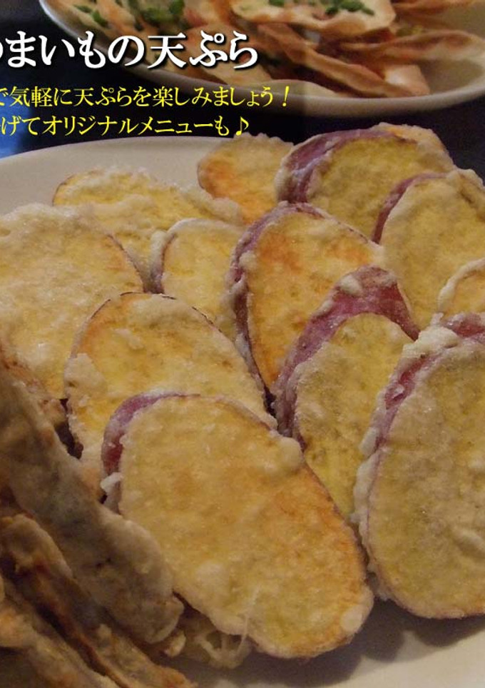 さつまいもの天ぷら-レシピのメイン写真