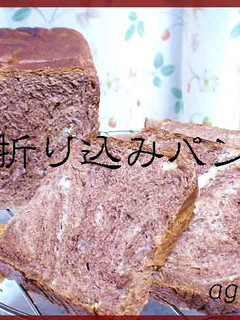 *~角食の折り込みパン*ココア1斤~*-レシピのメイン写真