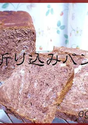 *～角食の折り込みパン*ココア１斤～*-レシピのメイン写真