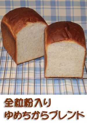 全粒粉入りゆめちからブレンドの山食パン-レシピのメイン写真