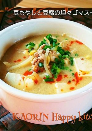 豆もやしと豆腐の坦々コクゴマスープ♡-レシピのメイン写真