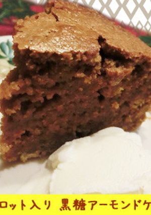 キャロット入り　黒糖アーモンドケーキ-レシピのメイン写真