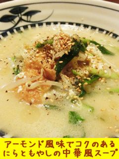 にらともやしの中華風スープ-レシピのメイン写真