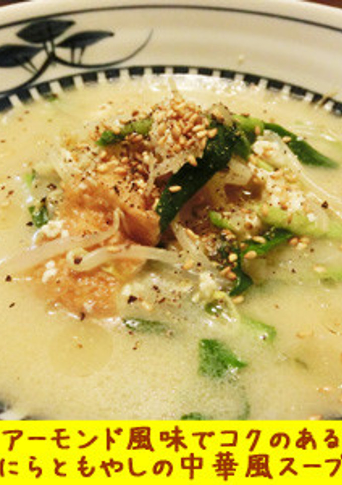 にらともやしの中華風スープ-レシピのメイン写真
