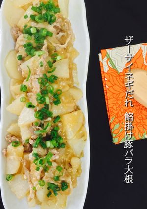 ザーサイネギだれ❤️餡かけ豚バラ大根-レシピのメイン写真
