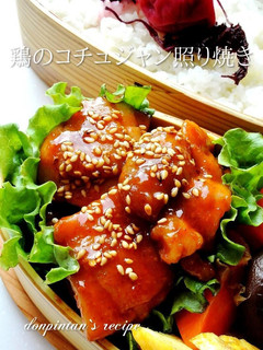 鶏のコチュジャン照り焼き☺弁当お摘みにも-レシピのメイン写真