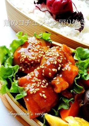 鶏のコチュジャン照り焼き☺弁当お摘みにも-レシピのメイン写真