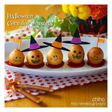 ハロウィン☆ミニアメリカンドッグおばけ君