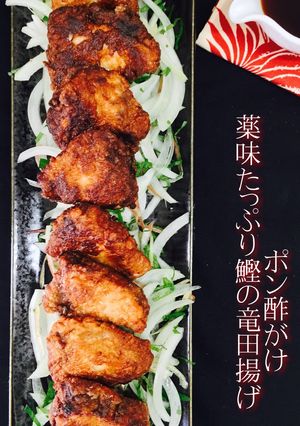 薬味たっぷり鰹の竜田揚げ❤️ポン酢がけ-レシピのメイン写真