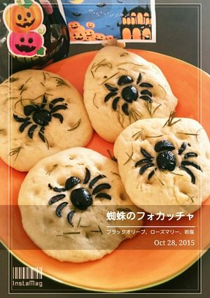 蜘蛛のデコフォカッチャ・2015-レシピのメイン写真