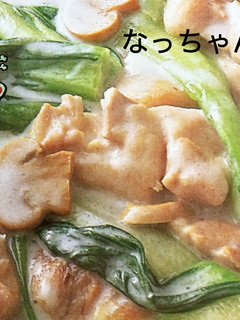 我が家の♥︎チキンと青梗菜のクリーム煮-レシピのメイン写真