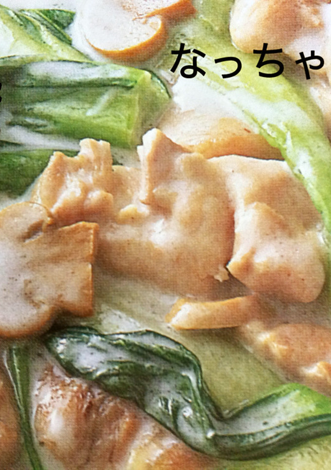 我が家の♥︎チキンと青梗菜のクリーム煮-レシピのメイン写真