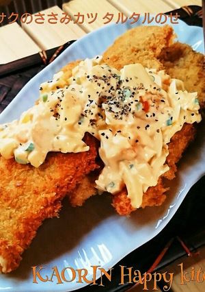 サックさくのササミカツ♡のっけタルタル-レシピのメイン写真