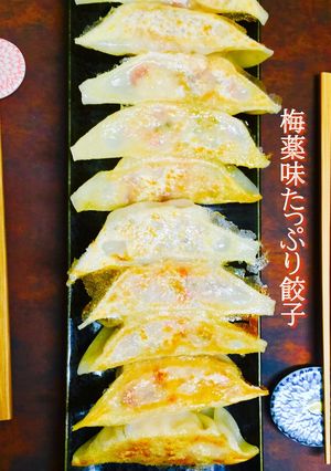 梅薬味たっぷり餃子❤️-レシピのメイン写真