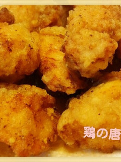 鶏の唐揚げ❤私流-レシピのメイン写真