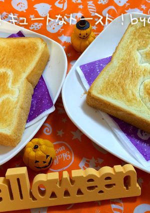 ハロウィン★簡単！キュートなトースト-レシピのメイン写真