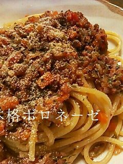 本場ボローニャ風 本格ボロネーゼソース-レシピのメイン写真