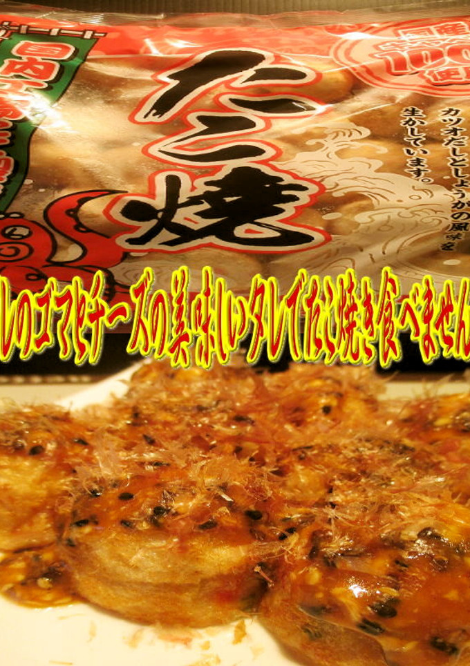 冷凍たこ焼と特製ソースで簡単！たこ焼作ろ-レシピのメイン写真