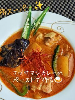 マッサマンカレー🍛簡単〜具沢山♡病みつき-レシピのメイン写真
