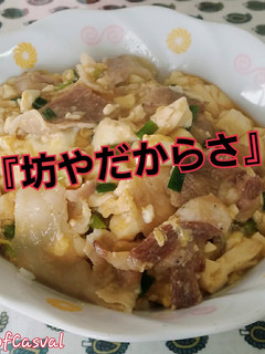 豚と豆腐と卵で♪シャア専用『赤』の他人丼-レシピのメイン写真
