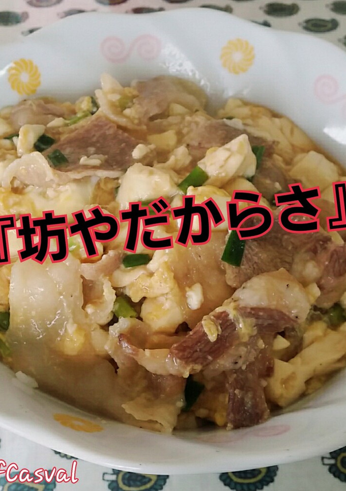 豚と豆腐と卵で♪シャア専用『赤』の他人丼-レシピのメイン写真