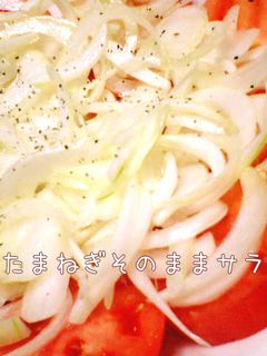 新たまねぎそのままサラダ-レシピのメイン写真