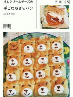 秋限定!柿とクリームチーズのちぎりパン-レシピのメイン写真