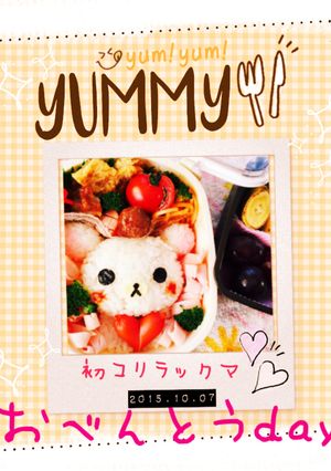 コリラックマ♥-レシピのメイン写真
