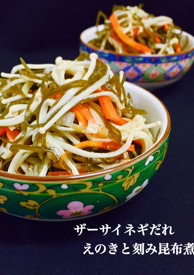 ザーサイネギだれ❤️えのきと刻み昆布煮-レシピのメイン写真