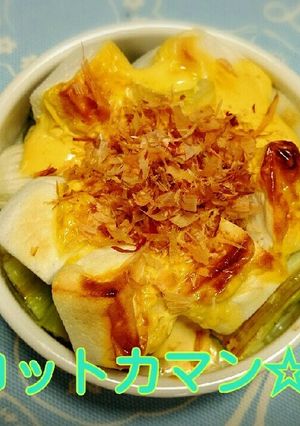 鰹節が踊る～長ネギの和風ココットカマン-レシピのメイン写真