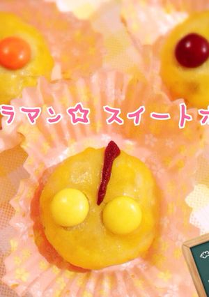 ウルトラマン☆スイートポテト☆エックスも-レシピのメイン写真