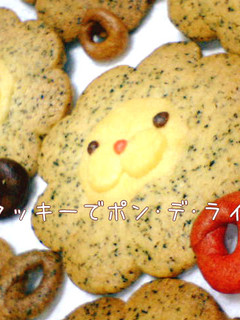 紅茶クッキーでポンデライオン☆-レシピのメイン写真