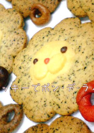 紅茶クッキーでポンデライオン☆-レシピのメイン写真