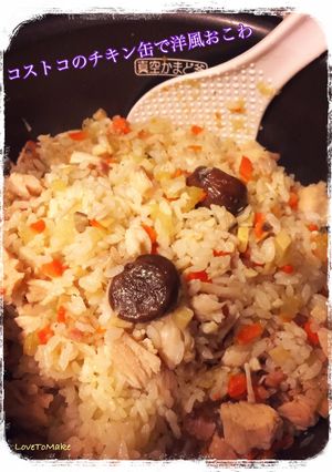 コストコのチキン缶で洋風おこわ-レシピのメイン写真