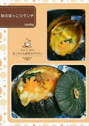 秋はほっこり 坊っちゃん南瓜のグラタン-レシピのメイン写真