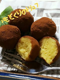 さつまいもと栗の秋トリュフ-レシピのメイン写真