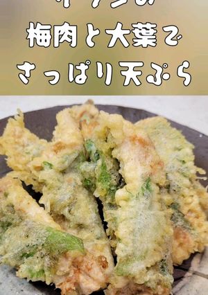 イワシレシピ① 天ぷら 梅肉仕立て-レシピのメイン写真