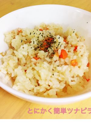 炊飯器でとにかく簡単ツナピラフ！-レシピのメイン写真