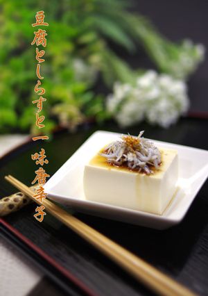 豆腐としらすと一味唐辛子（七味唐辛子）-レシピのメイン写真